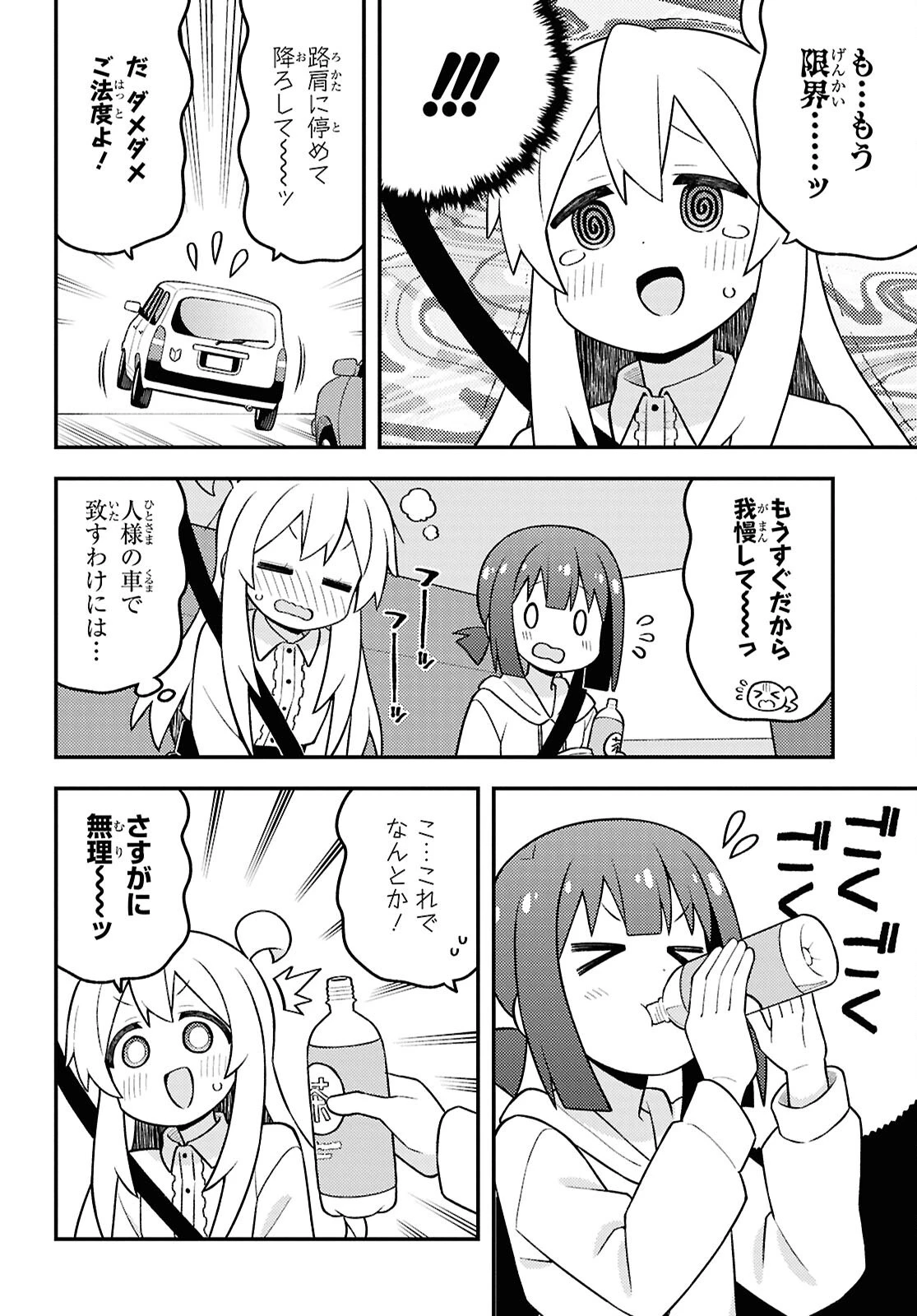お兄ちゃんはおしまい！ 第99話 - 8