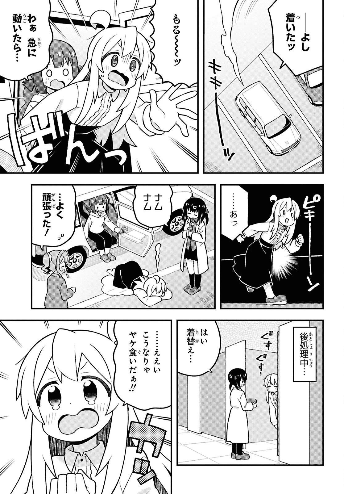 お兄ちゃんはおしまい！ 第99話 - 9