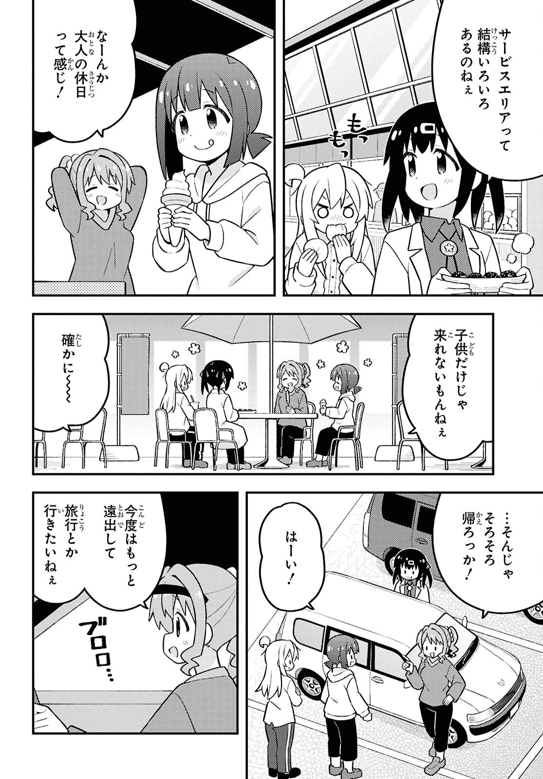 お兄ちゃんはおしまい！ 第99話 - 10