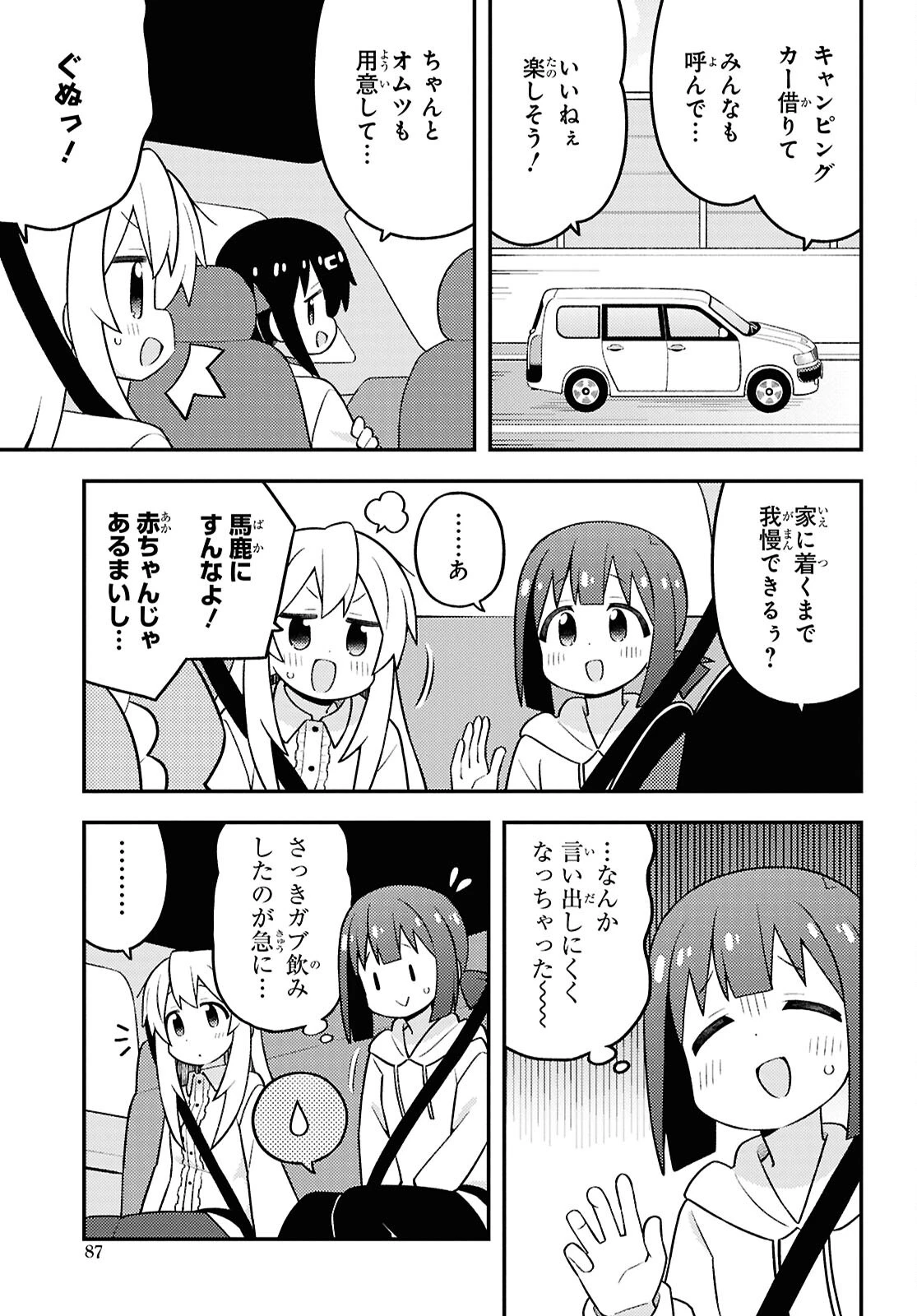 お兄ちゃんはおしまい！ 第99話 - 11