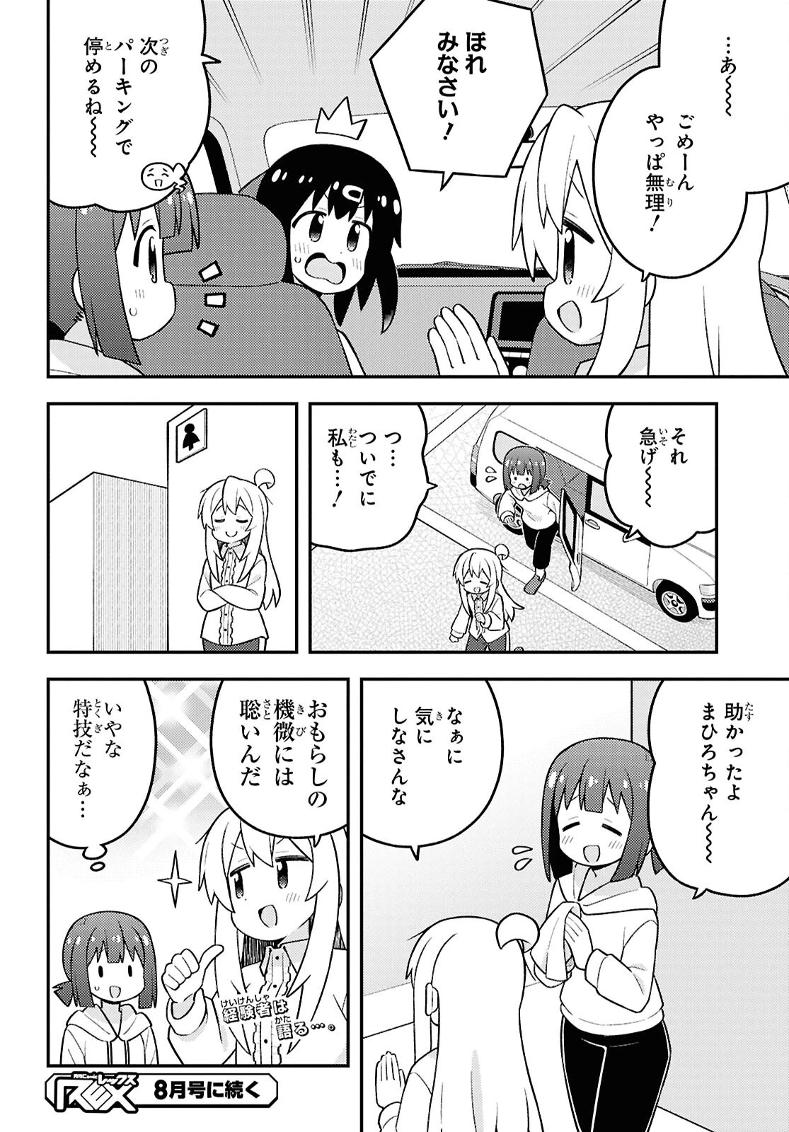 お兄ちゃんはおしまい！ 第99話 - 12