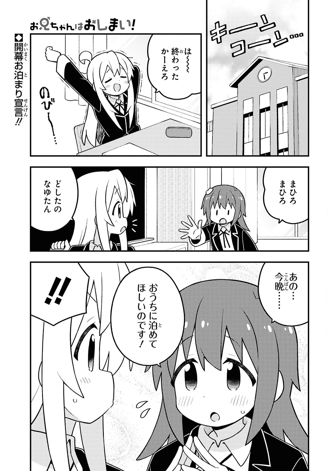 お兄ちゃんはおしまい！ 第98話 - 1