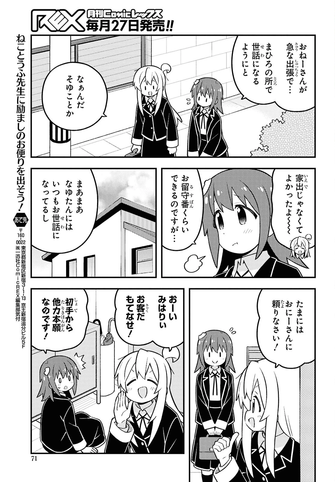 お兄ちゃんはおしまい！ 第98話 - 3