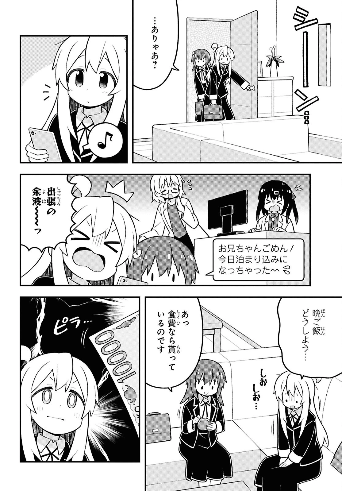 お兄ちゃんはおしまい！ 第98話 - 4