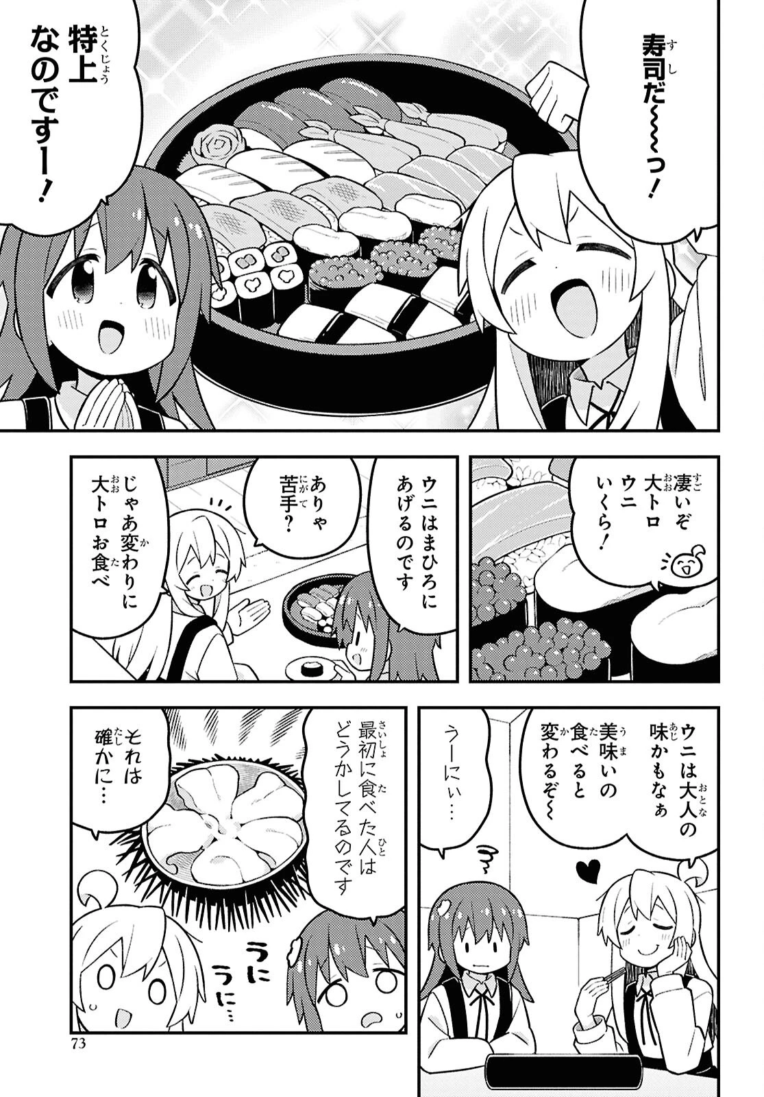 お兄ちゃんはおしまい！ 第98話 - 5