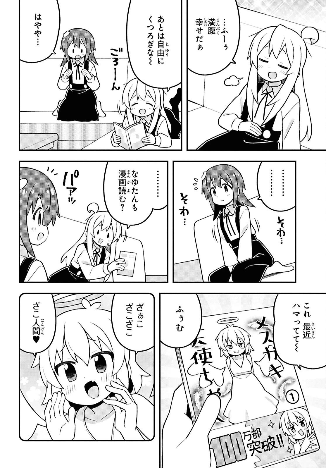 お兄ちゃんはおしまい！ 第98話 - 6
