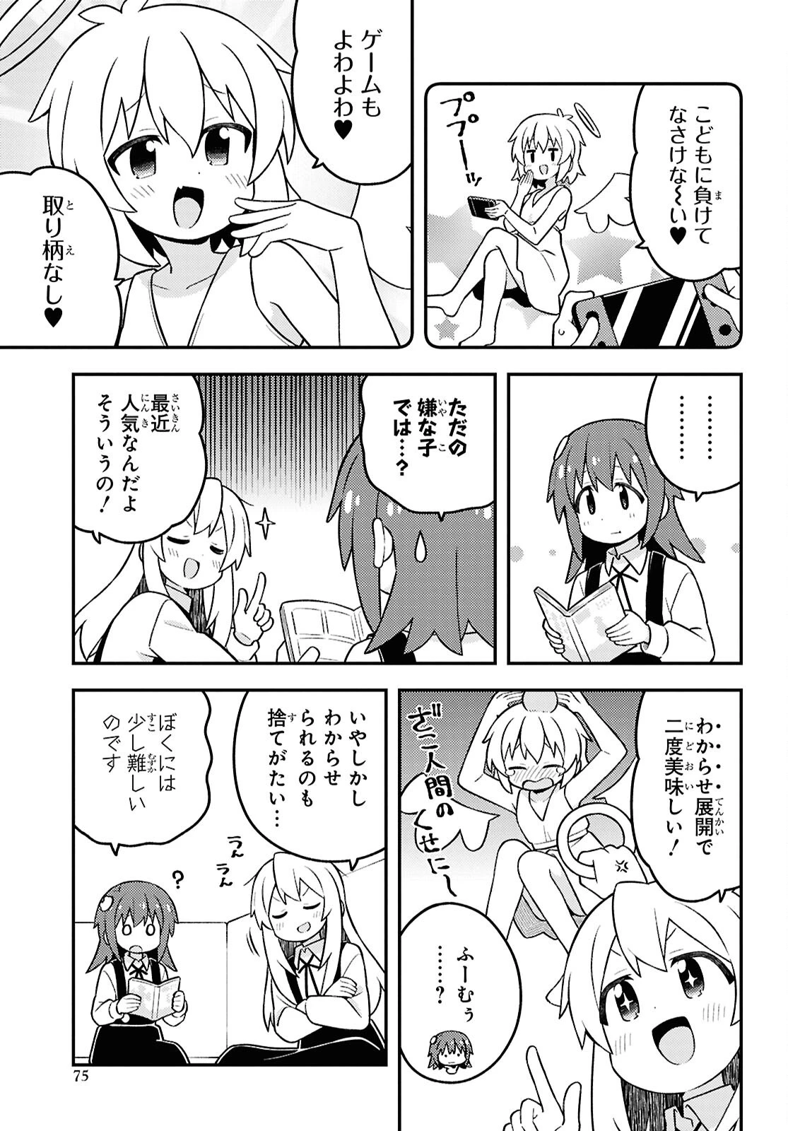 お兄ちゃんはおしまい！ 第98話 - 7
