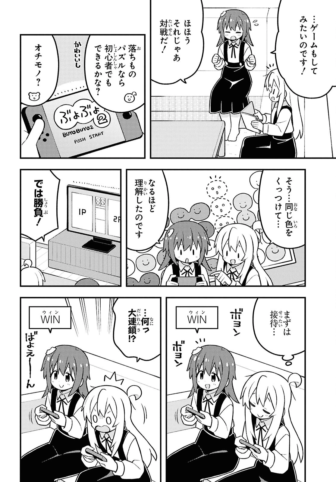 お兄ちゃんはおしまい！ 第98話 - 8
