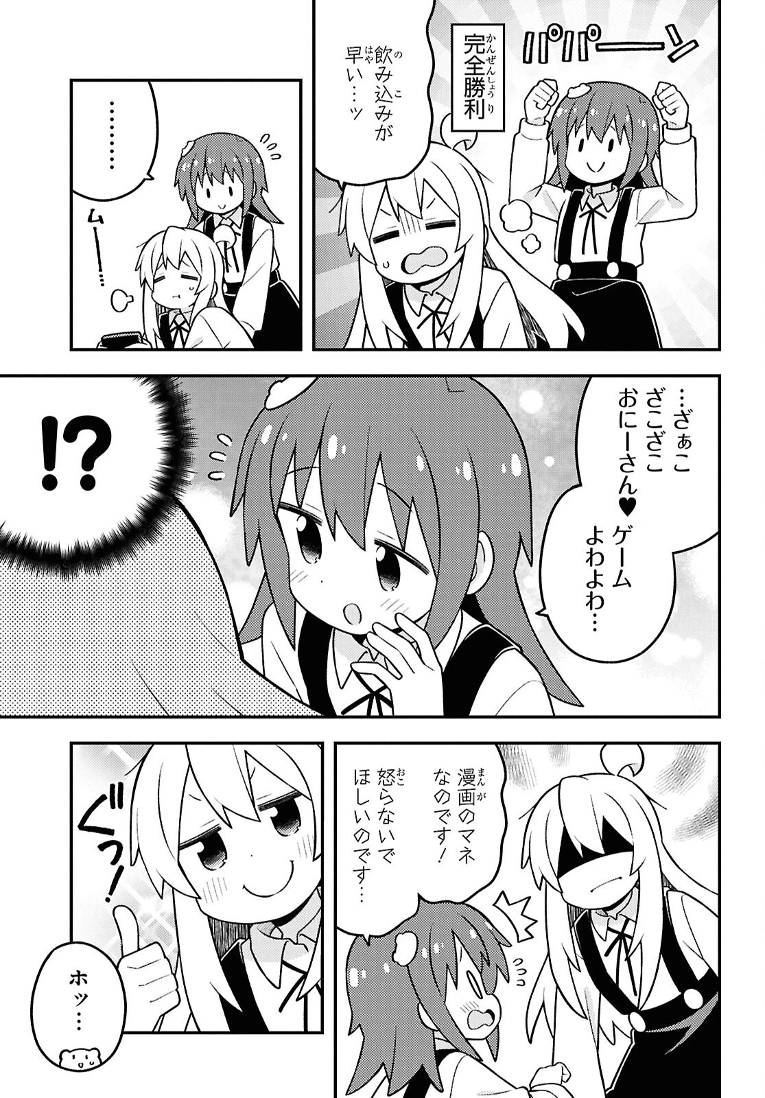 お兄ちゃんはおしまい！ 第98話 - 9