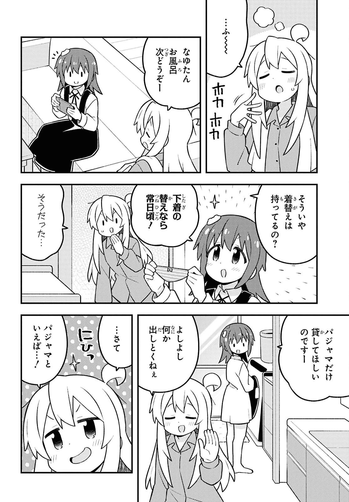 お兄ちゃんはおしまい！ 第98話 - 10