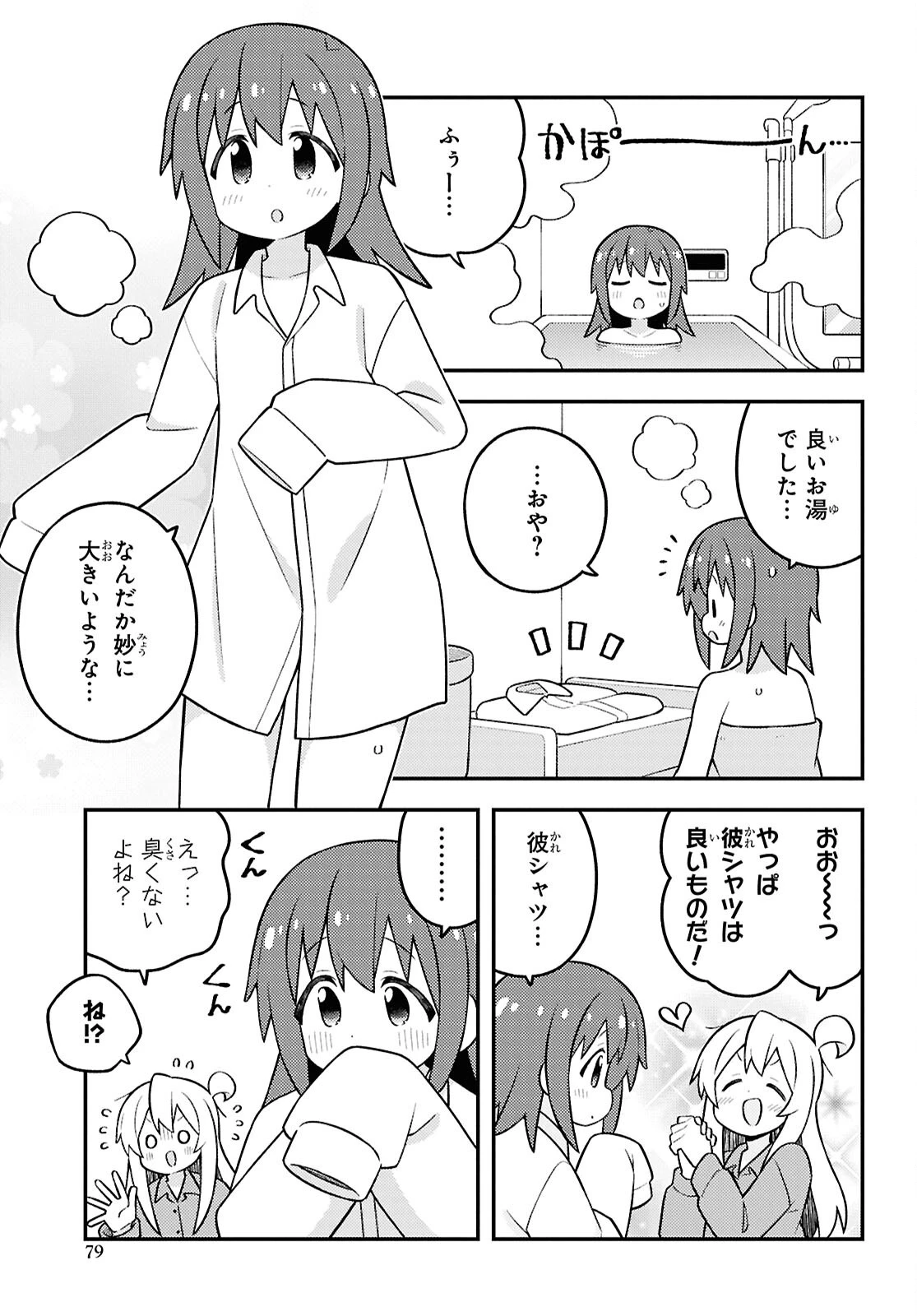 お兄ちゃんはおしまい！ 第98話 - 11