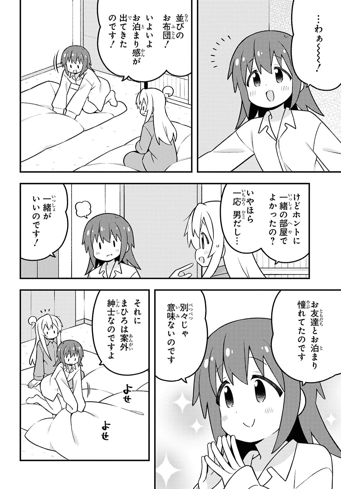お兄ちゃんはおしまい！ 第98話 - 12
