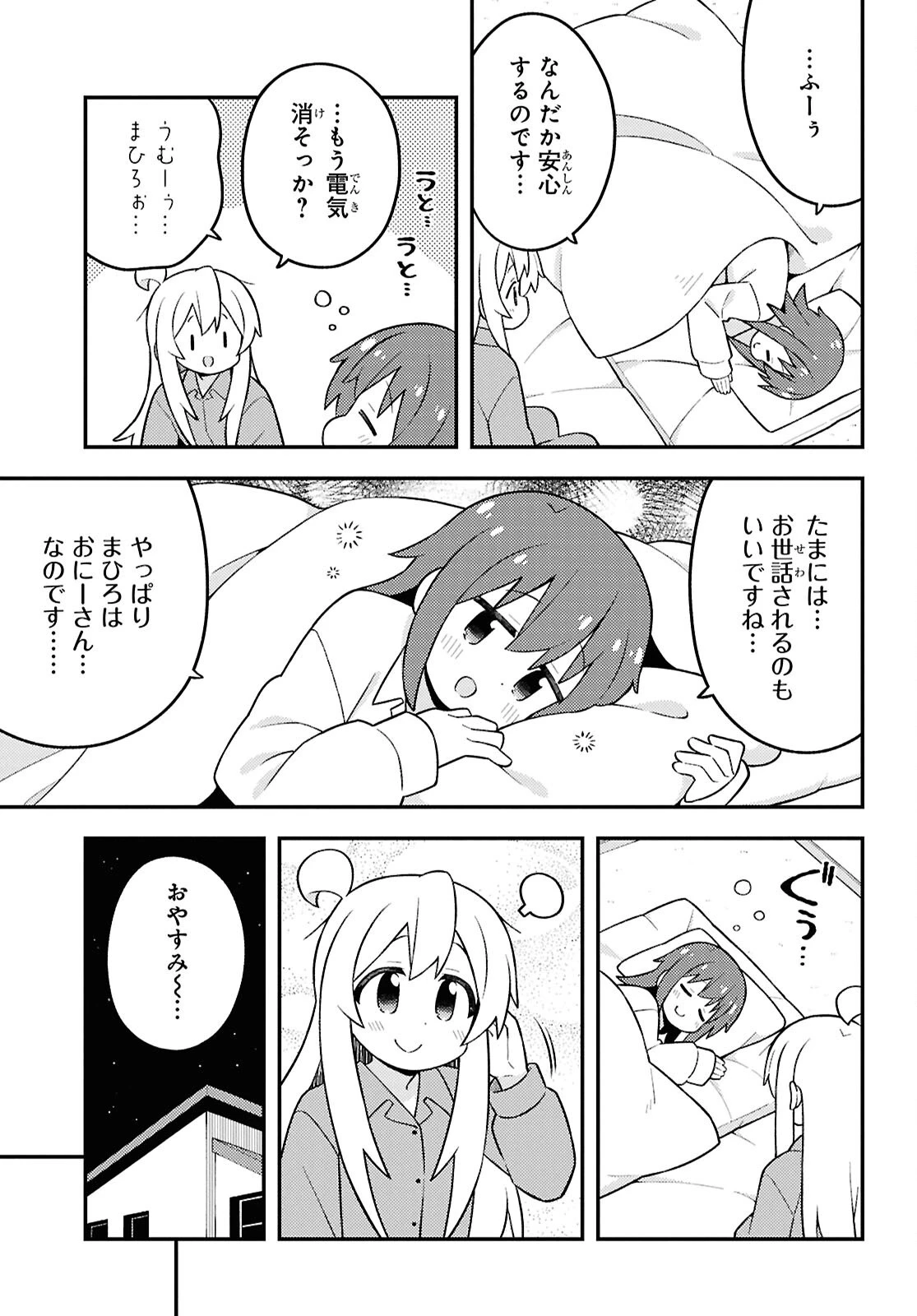 お兄ちゃんはおしまい！ 第98話 - 13