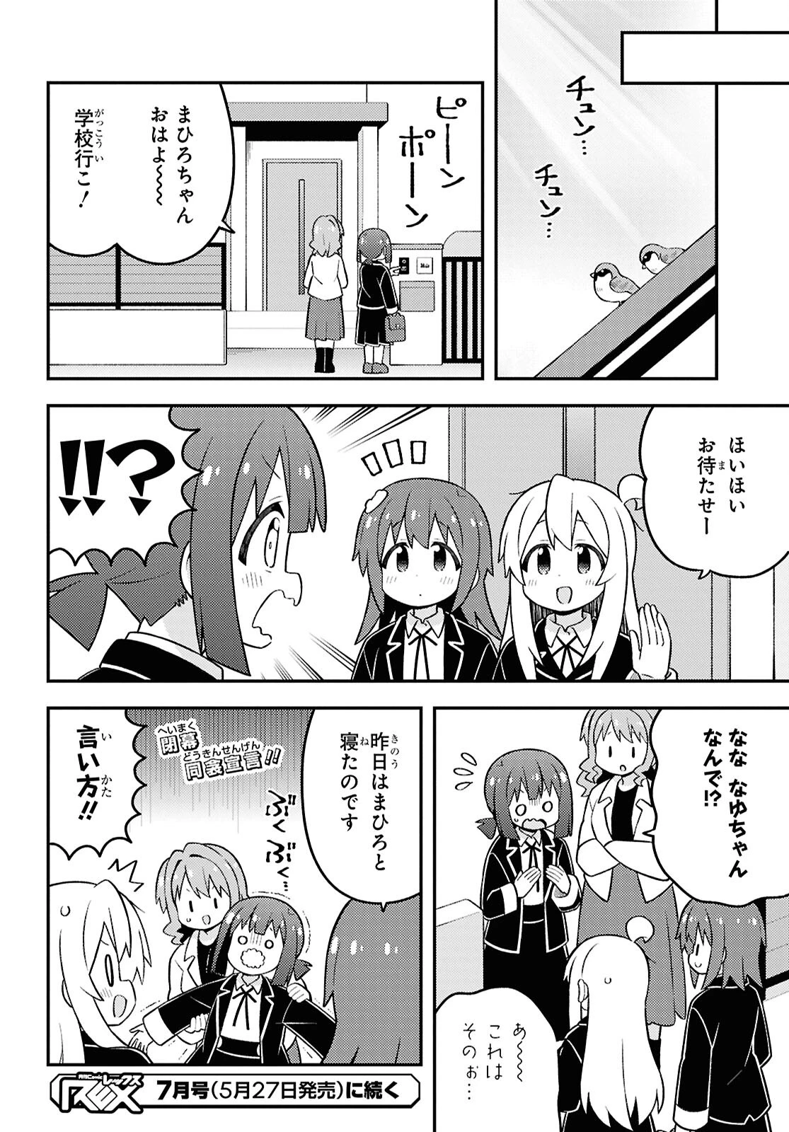 お兄ちゃんはおしまい！ 第98話 - 14