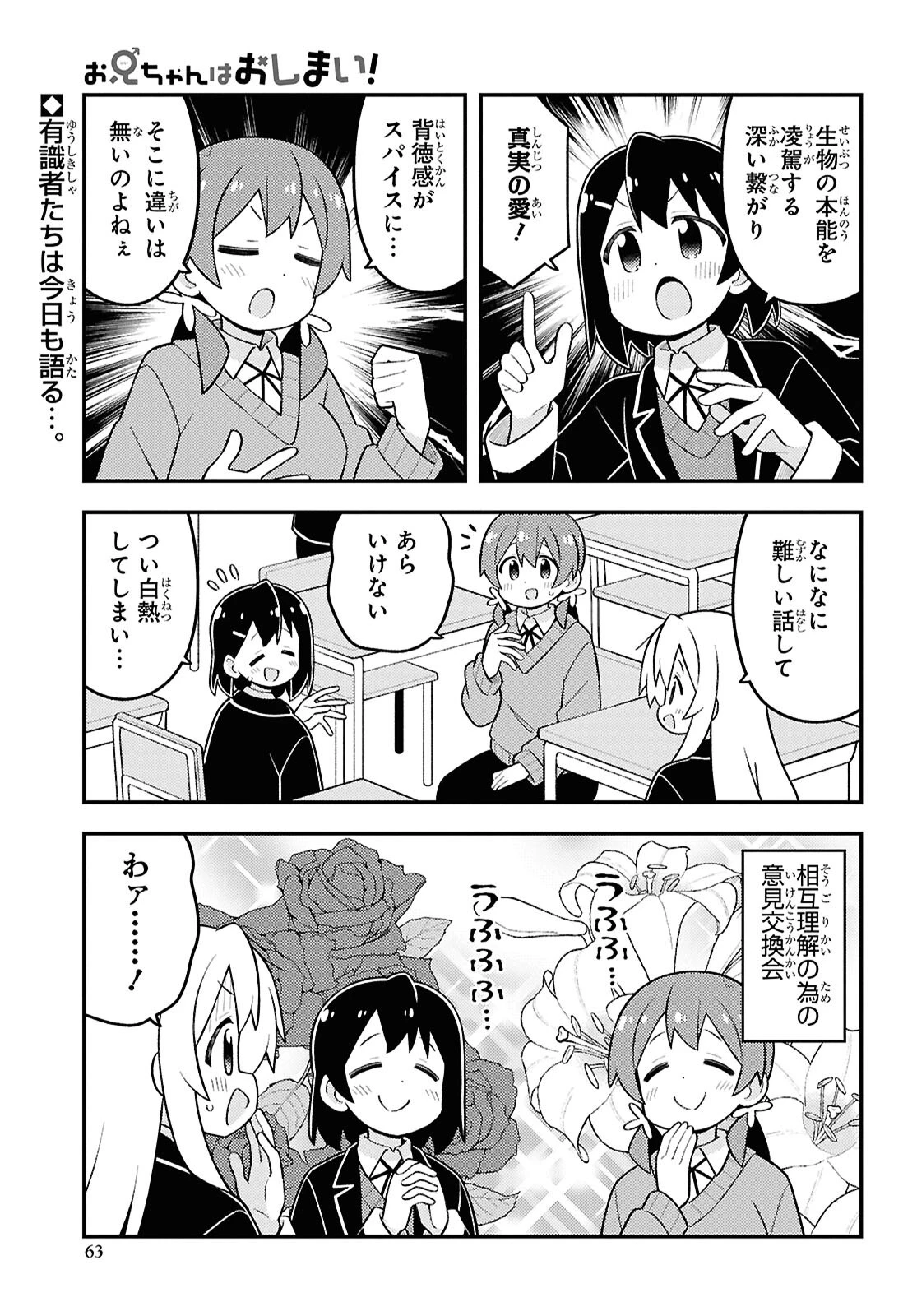 お兄ちゃんはおしまい！ 第97話 - 1