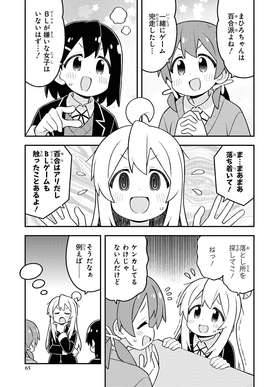 お兄ちゃんはおしまい！ 第97話 - 3