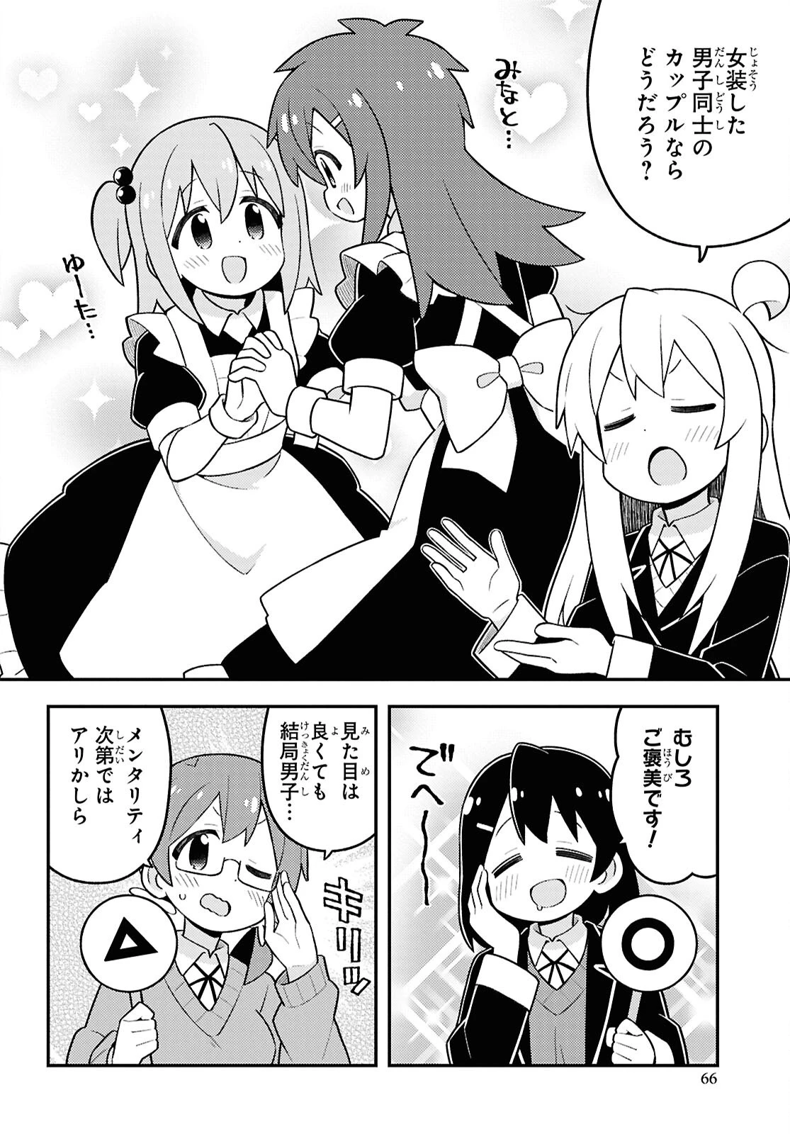 お兄ちゃんはおしまい！ 第97話 - 4