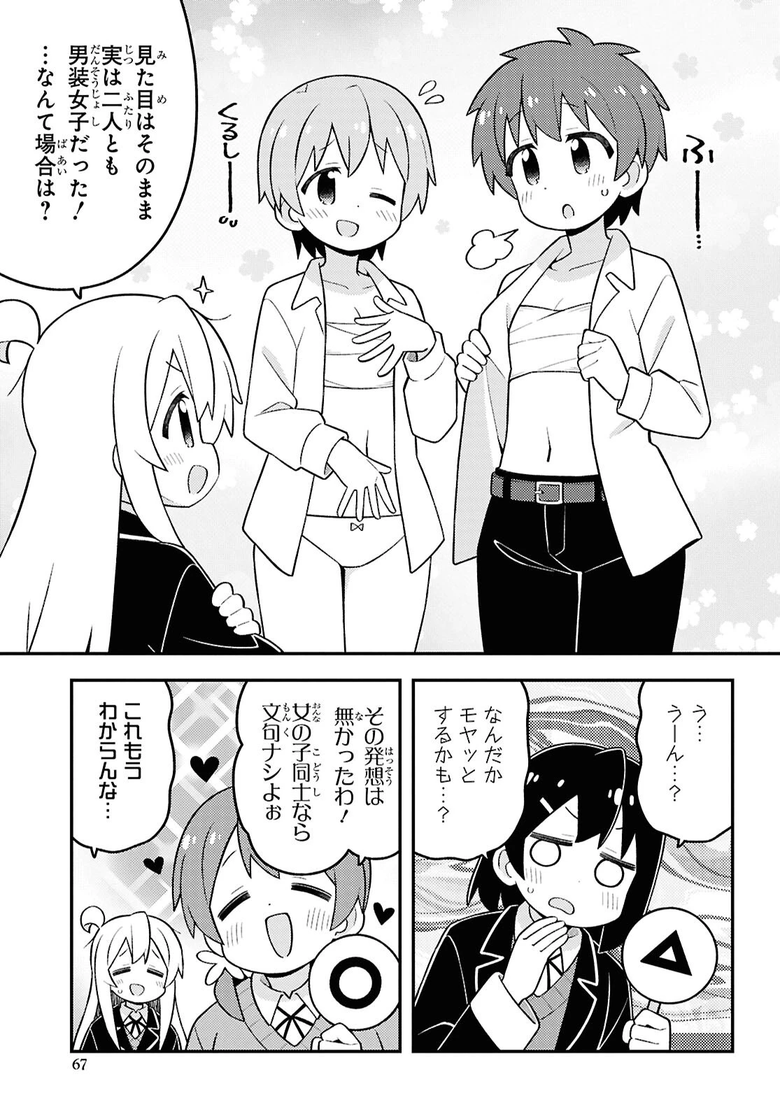 お兄ちゃんはおしまい！ 第97話 - 5