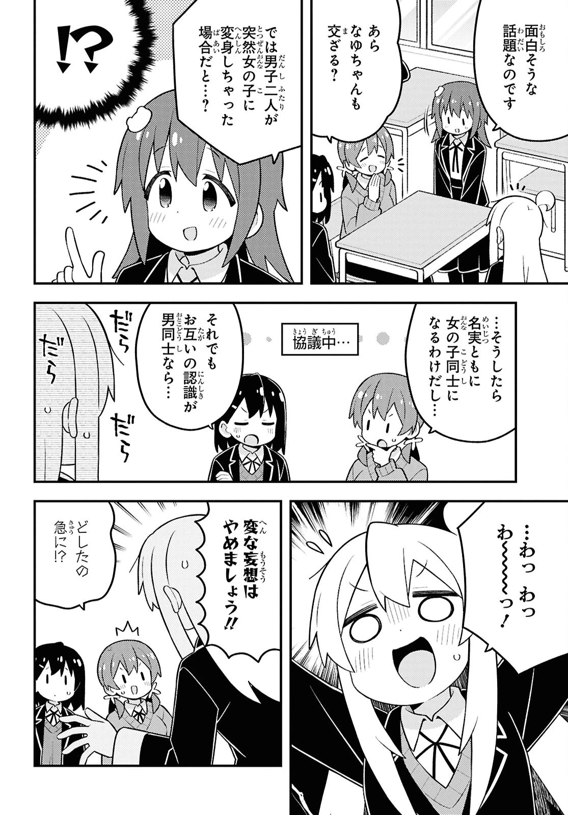 お兄ちゃんはおしまい！ 第97話 - 6
