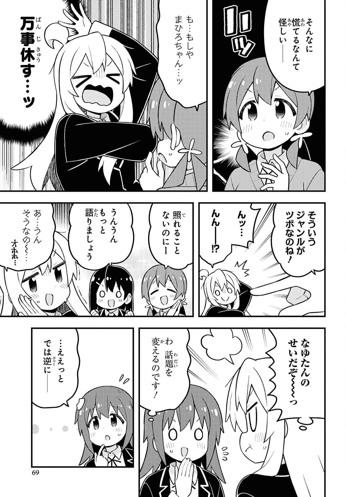お兄ちゃんはおしまい！ 第97話 - 7