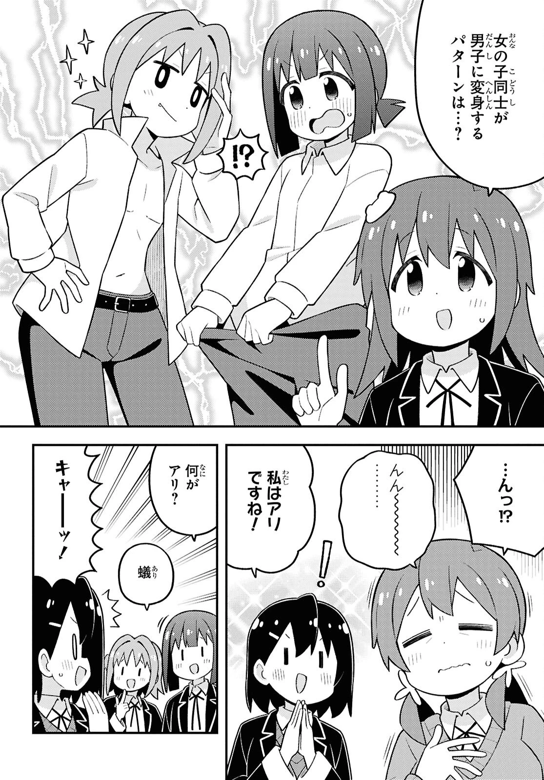 お兄ちゃんはおしまい！ 第97話 - 8
