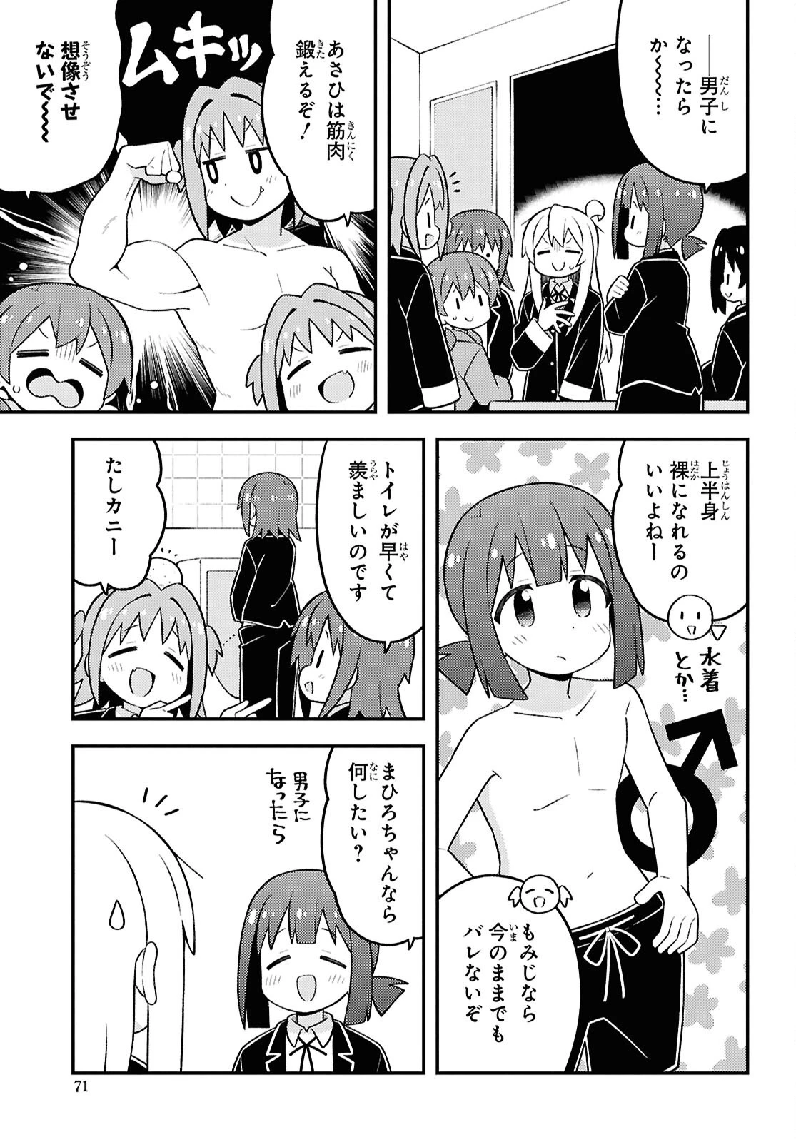 お兄ちゃんはおしまい！ 第97話 - 9