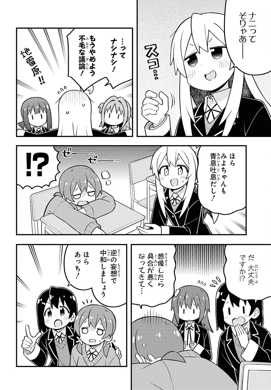 お兄ちゃんはおしまい！ 第97話 - 10