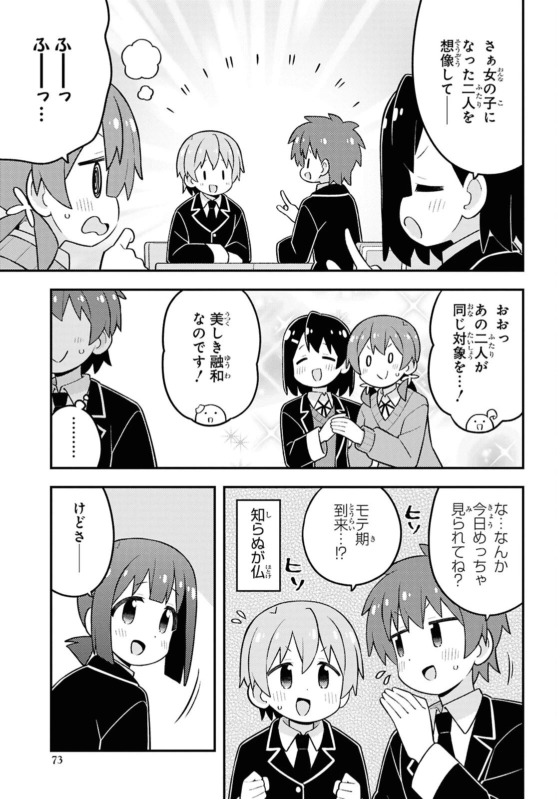 お兄ちゃんはおしまい！ 第97話 - 11