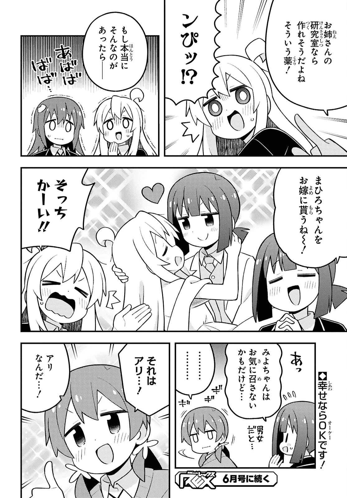 お兄ちゃんはおしまい！ 第97話 - 12