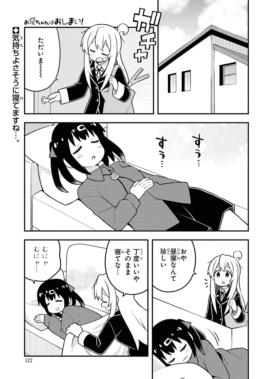 お兄ちゃんはおしまい！ 第96話 - 1
