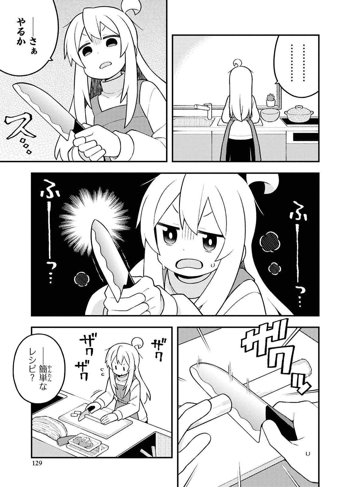お兄ちゃんはおしまい！ 第96話 - 3