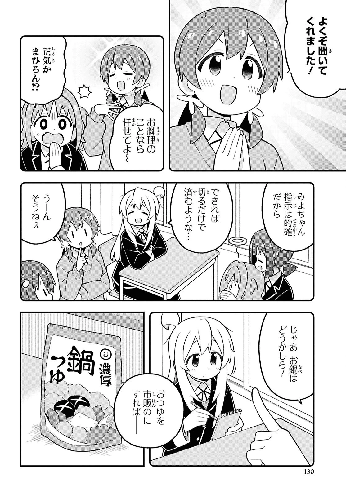 お兄ちゃんはおしまい！ 第96話 - 4
