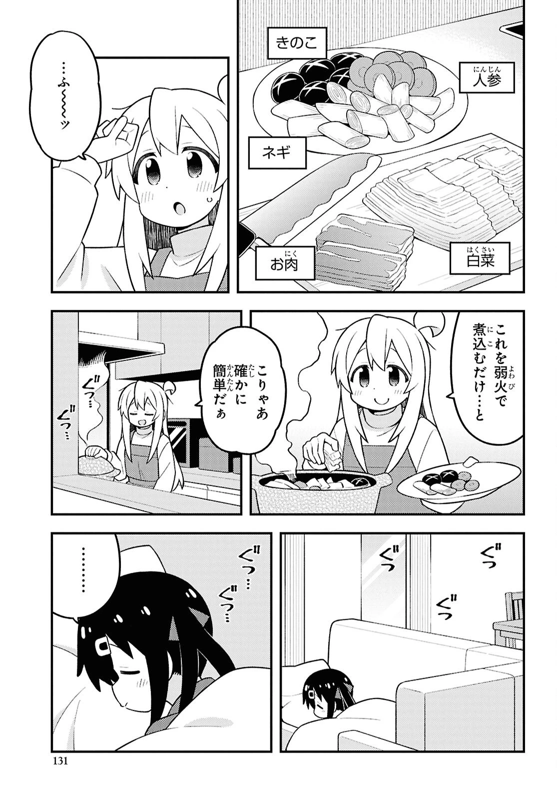 お兄ちゃんはおしまい！ 第96話 - 5