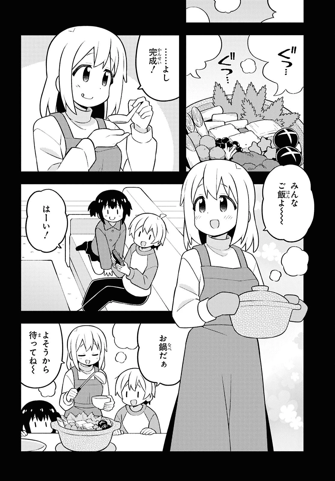 お兄ちゃんはおしまい！ 第96話 - 6