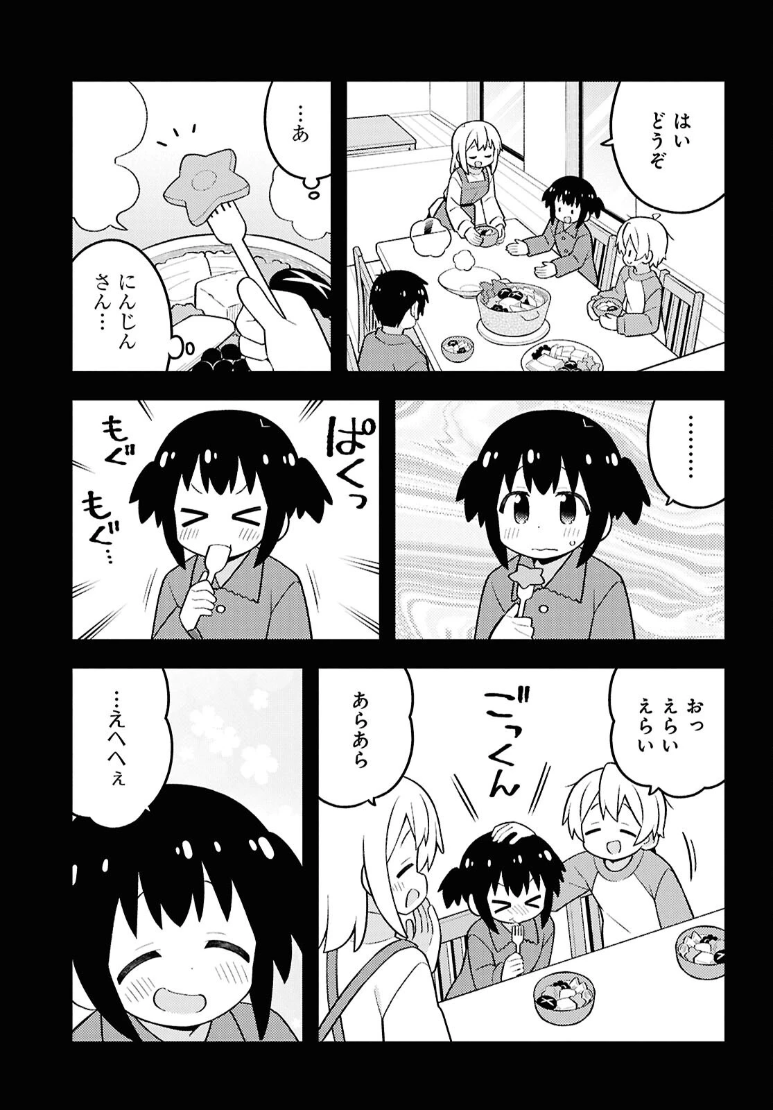 お兄ちゃんはおしまい！ 第96話 - 7