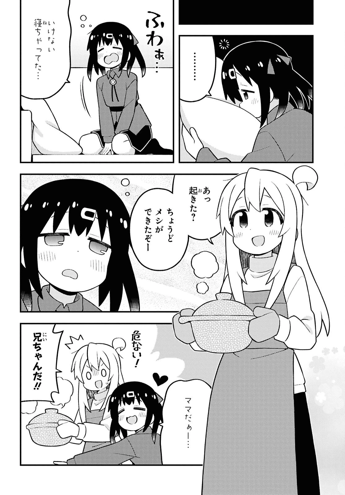 お兄ちゃんはおしまい！ 第96話 - 8