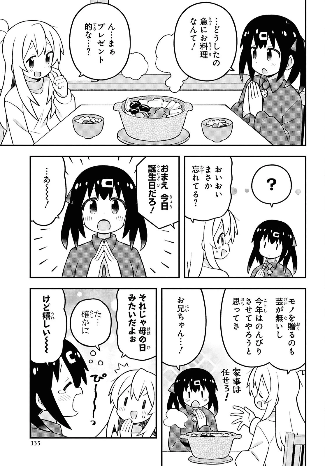 お兄ちゃんはおしまい！ 第96話 - 9