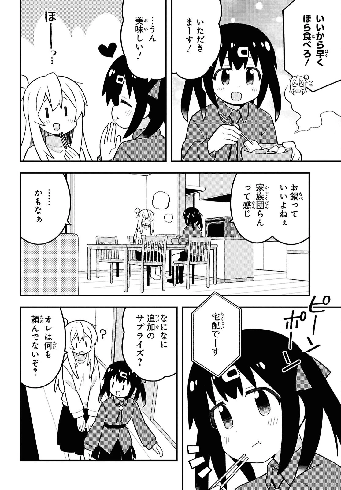 お兄ちゃんはおしまい！ 第96話 - 10