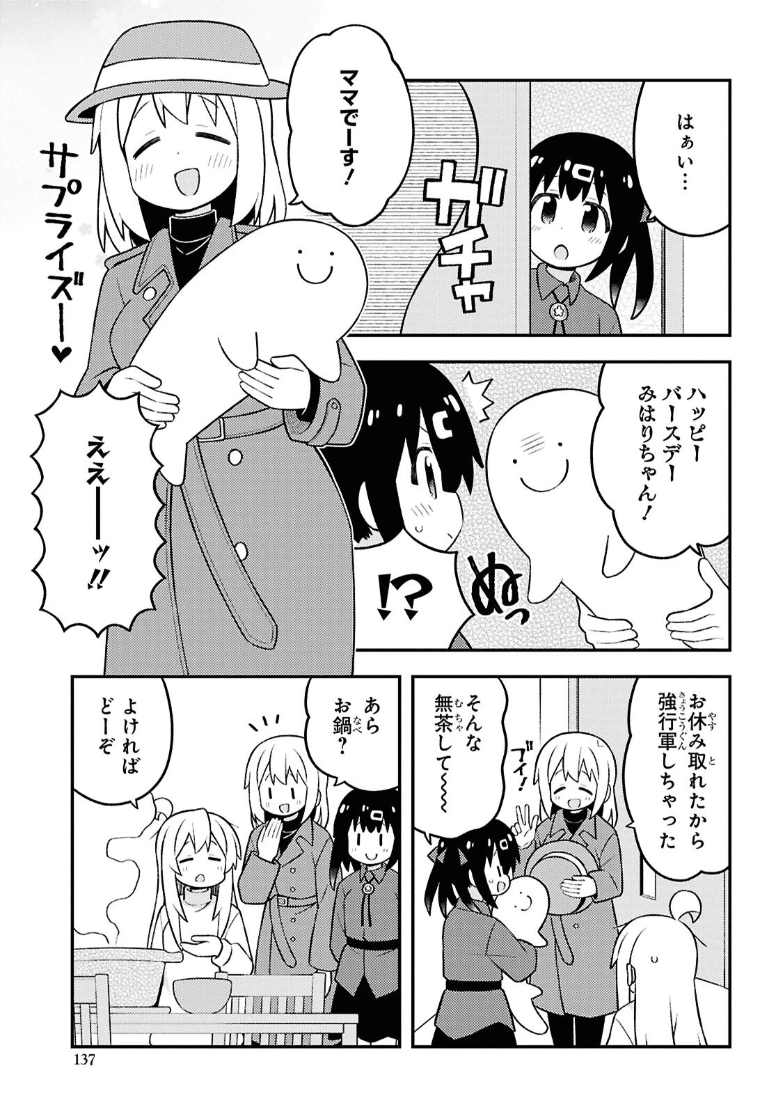 お兄ちゃんはおしまい！ 第96話 - 11