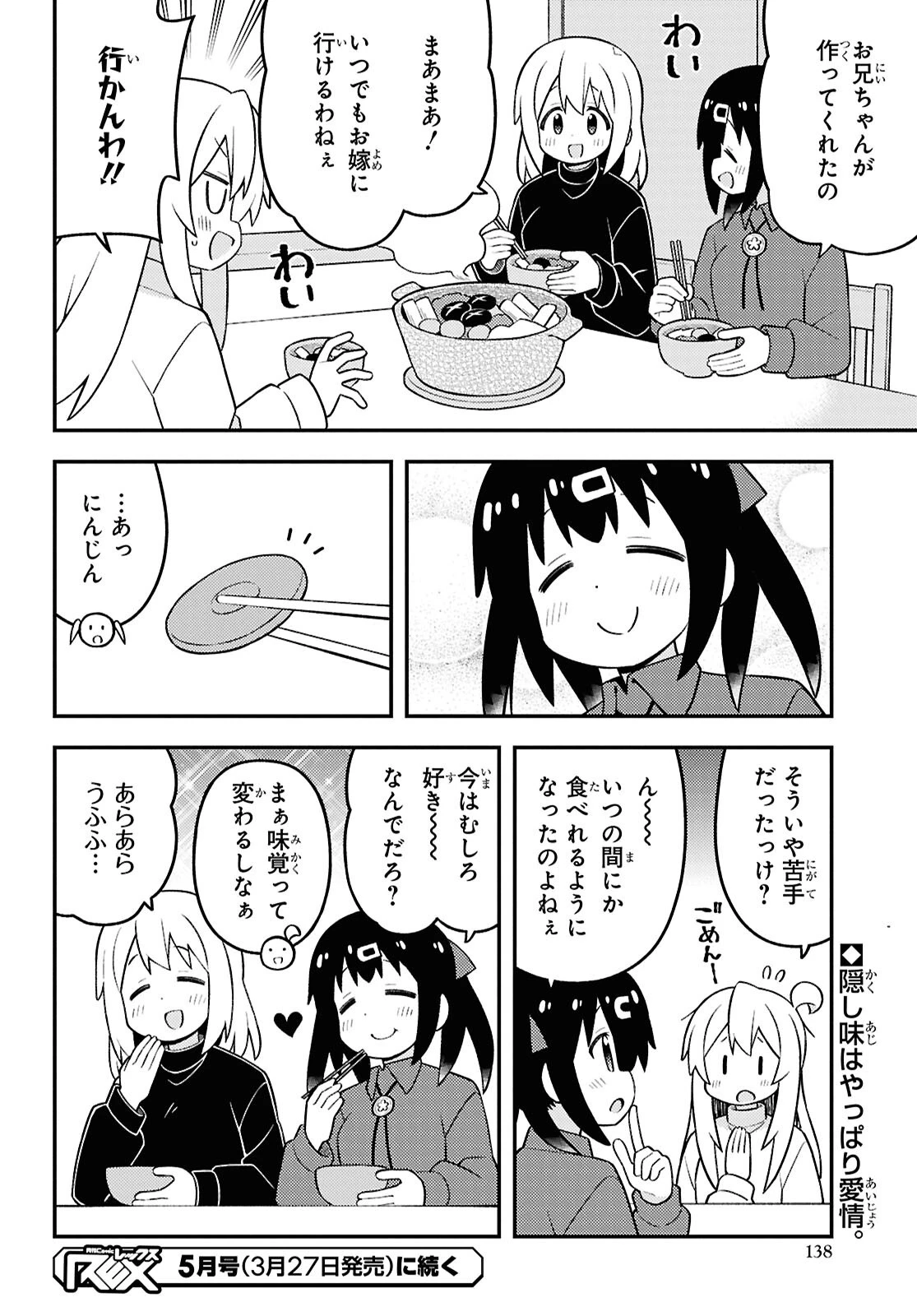 お兄ちゃんはおしまい！ 第96話 - 12
