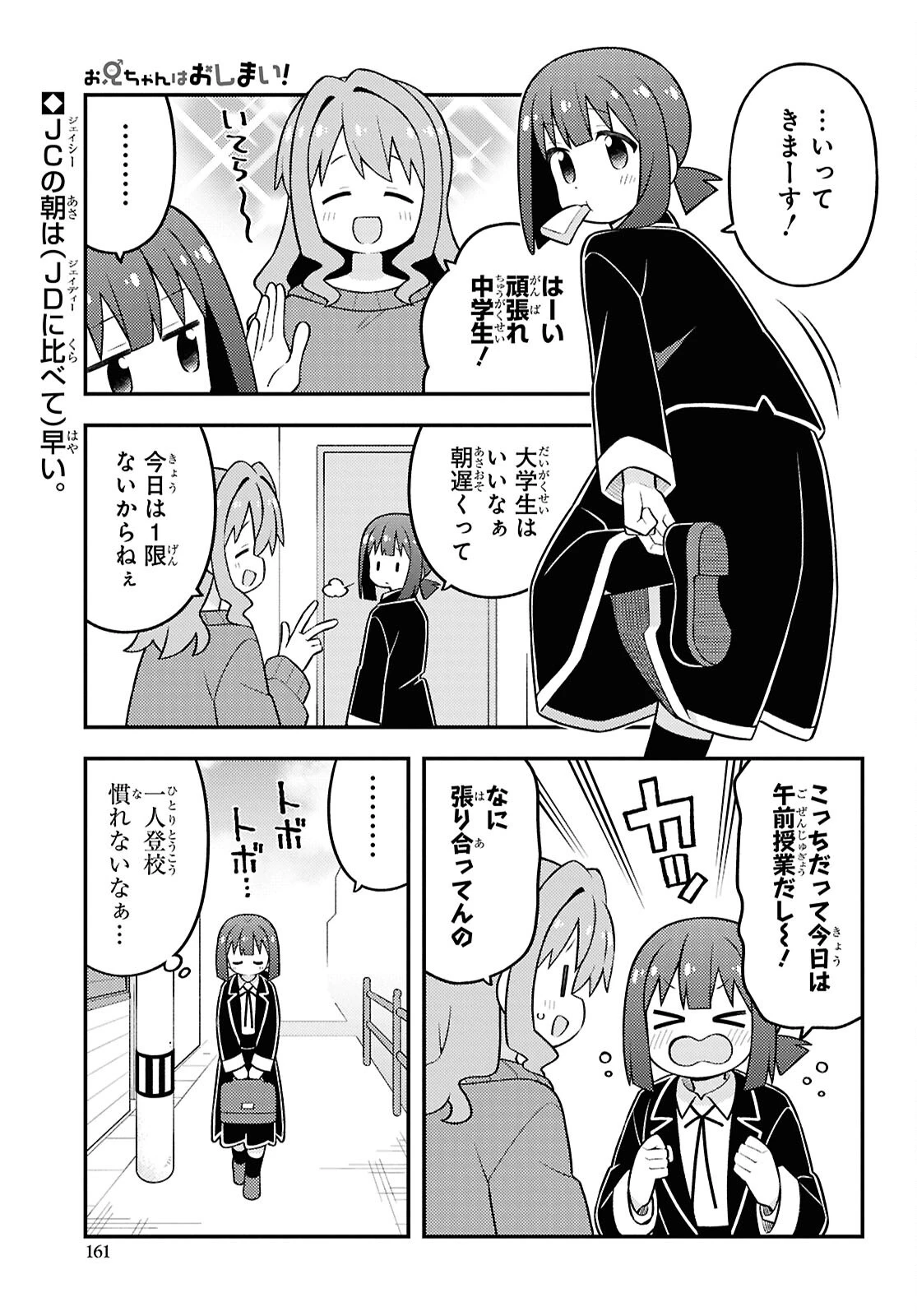お兄ちゃんはおしまい！ 第95話 - 1