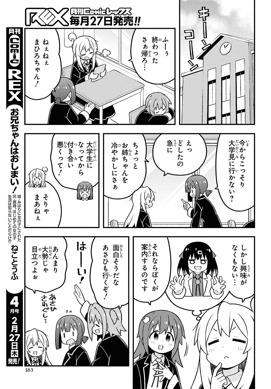 お兄ちゃんはおしまい！ 第95話 - 3