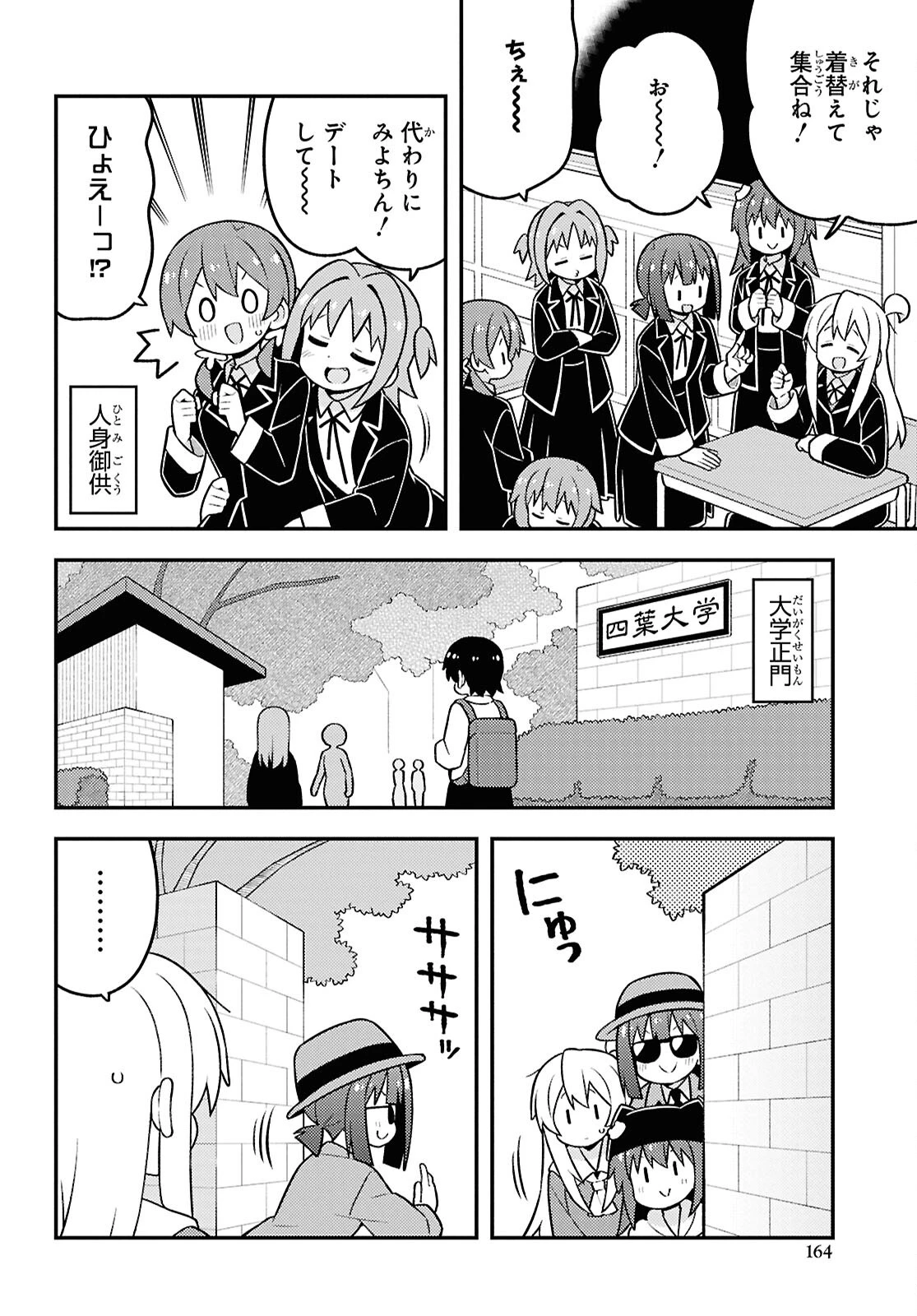 お兄ちゃんはおしまい！ 第95話 - 4