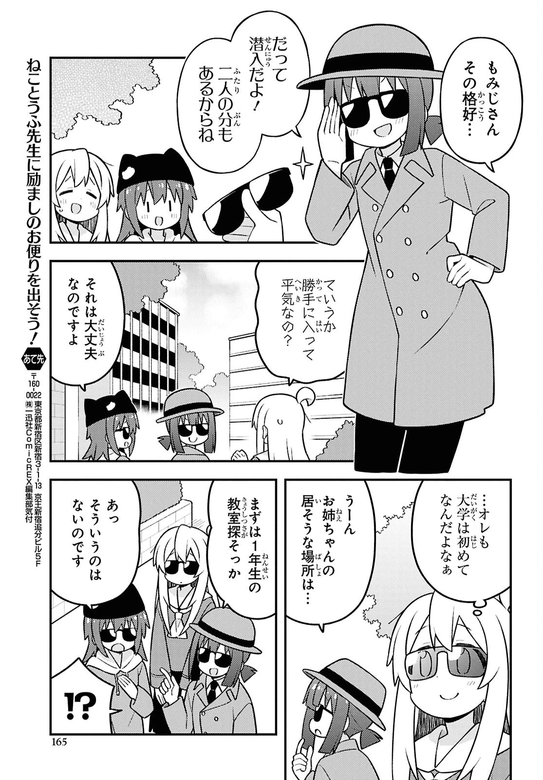 お兄ちゃんはおしまい！ 第95話 - 5
