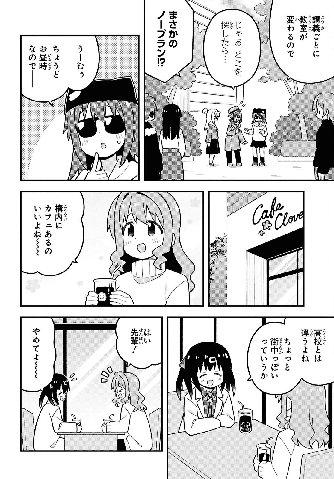 お兄ちゃんはおしまい！ 第95話 - 6