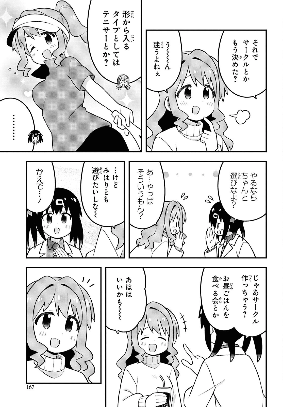 お兄ちゃんはおしまい！ 第95話 - 7