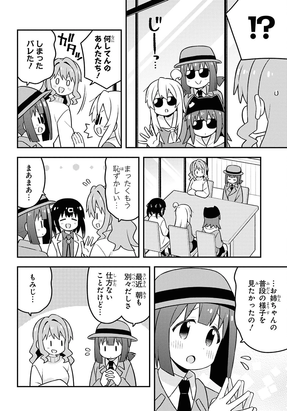 お兄ちゃんはおしまい！ 第95話 - 8