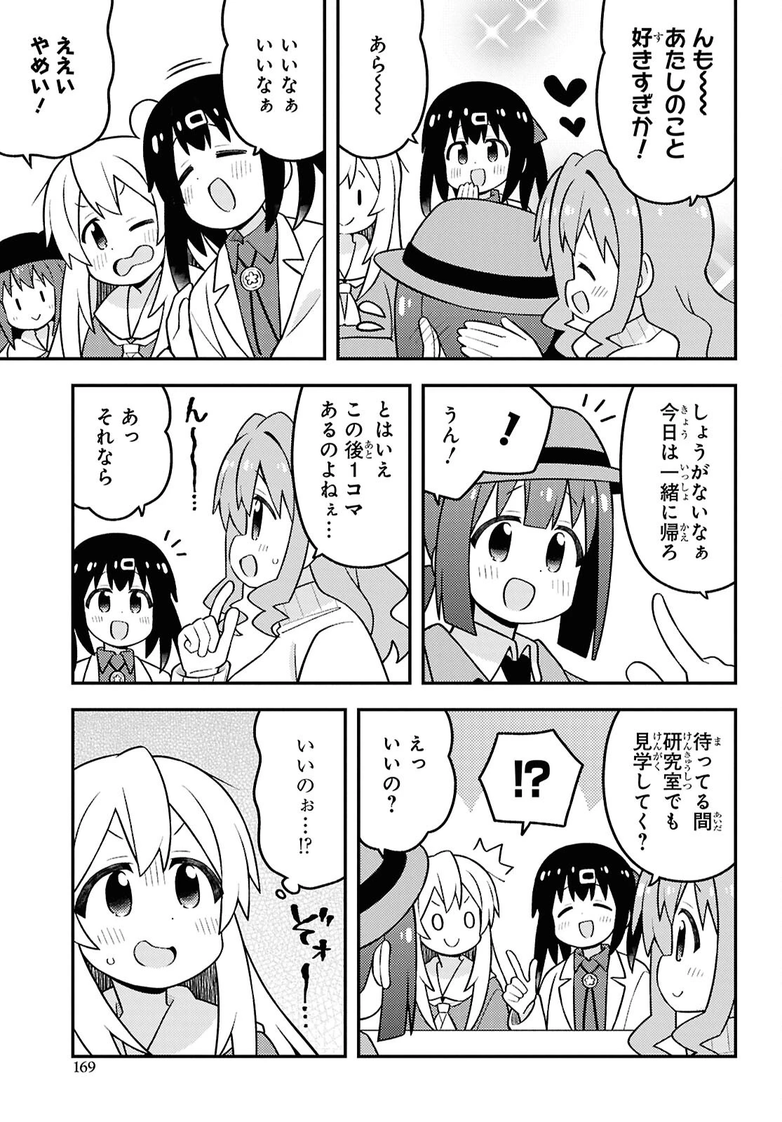 お兄ちゃんはおしまい！ 第95話 - 9