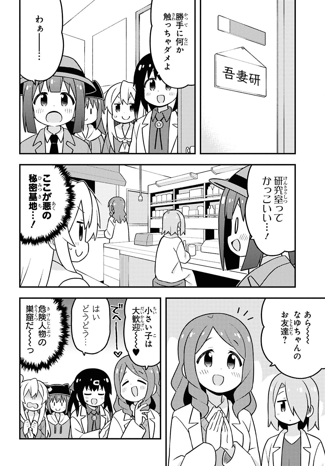 お兄ちゃんはおしまい！ 第95話 - 10