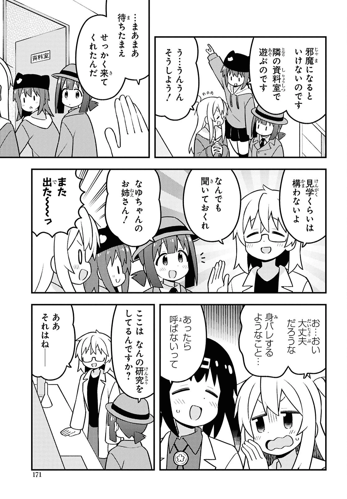 お兄ちゃんはおしまい！ 第95話 - 11
